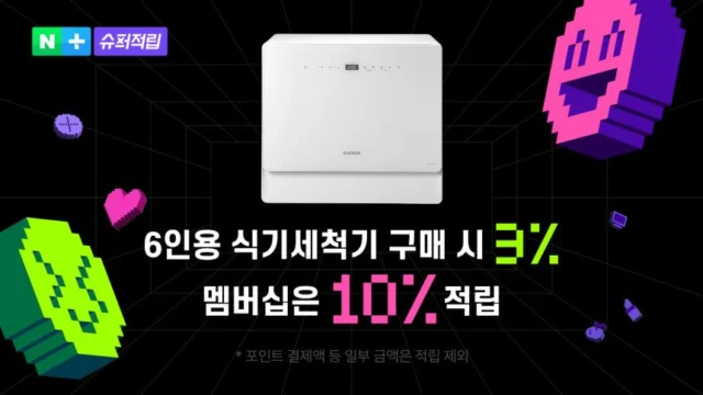 쿠쿠 4중 입체 세척 더슬림 6인용 식기세척기 CDW-D0620TWE